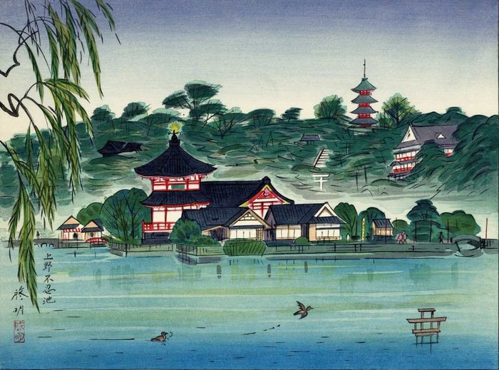 Originalt bloktryk - Papir - Anzai Keimei 安西啓明 (1905-1999) - 'Ueno Sinobazu no ike' 上野不忍池 (Ueno Shinobazu Pond) - Japan - ca 1960'erne