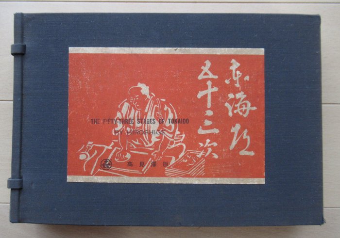 The Fifty-Three Stages of Tokaido/ Set of the reproductions of a book format - Utagawa Hiroshige - Japan