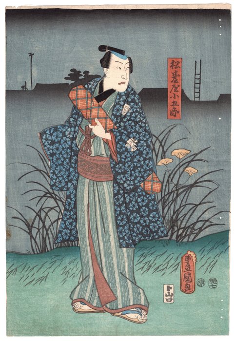 Actors Ichikawa Kodanji IV as Matsudaiya Shirobei  Bandô Takesaburô I as Matsudaiya Kogorô - 1855 - Utagawa Kunisada (1785-1865) - Japan -  Edo-perioden (1600-1868)