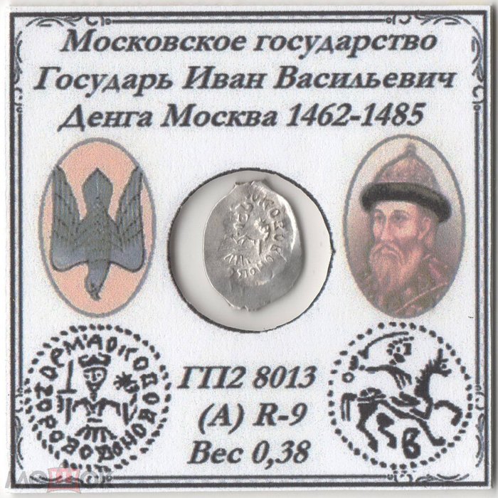 Rusland Moskva Ivan III Vasilievich (1462-485) Denga (ND) "Watch" - Rare can only be seen in Grishin Petrunin ГП2  (Ingen mindstepris)