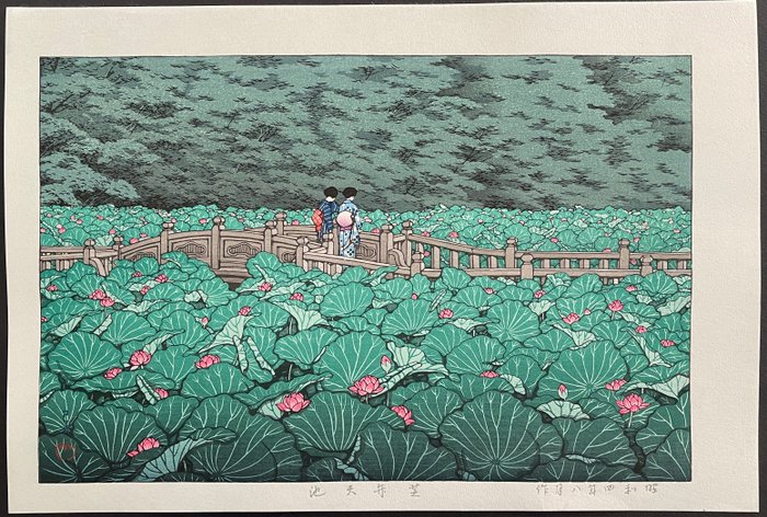 "Shiba Benten ike" 芝弁天池 (Shiba Benten Pond) - Kawase Hasui 川瀬巴水 (1883-1957) - Japan