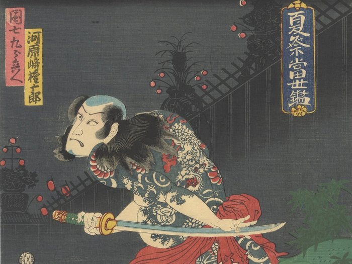 'Kabuki actor Kawarazaki Gonjuro in the play Summer Festival' From: 'A Mirror of Osaka' - Kunihisa Utagawa (act1801-1818) - Japan -  Edo-perioden (1600-1868)