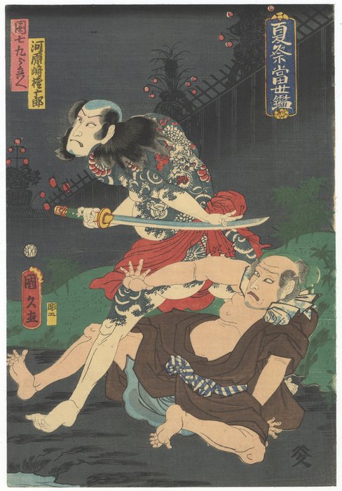 'Kabuki actor Kawarazaki Gonjuro in the play Summer Festival' From: 'A Mirror of Osaka' - Kunihisa Utagawa (act1801-1818) - Japan -  Edo-perioden (1600-1868)