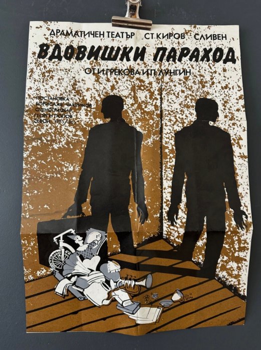 Anonymous - Theater Poster from 1980’s Eastern Europe - 1980‹erne