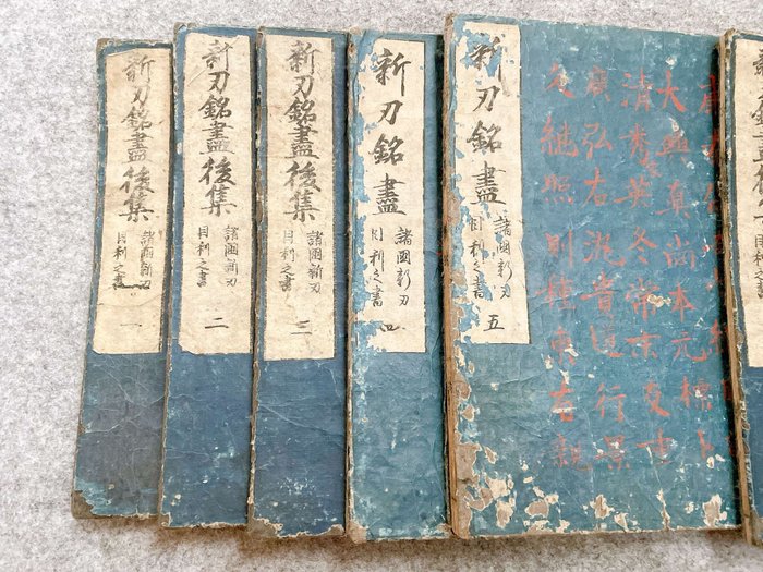 Zensho 全書 - Complete Collection of Swords 新刀銘尽後集  / Edo Periodo / Samurai,Katana,Sado,Art,Money - 1735