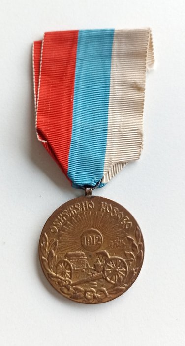 Serbien - Artilleri - Medalje - Medal for the Liberation of Kosovo - 1913