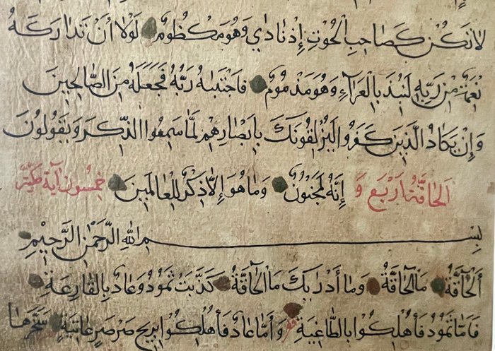 Unknown - Quran Leaf - 1150