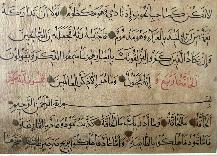 Unknown - Quran Leaf - 1150