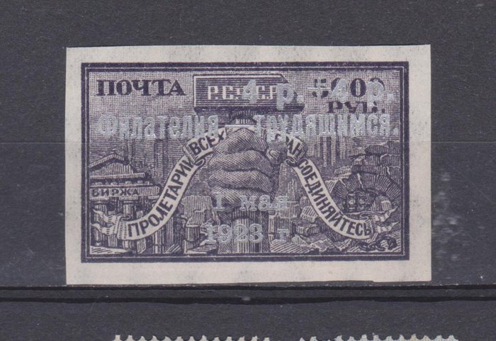 Sovjetunionen 1923/1923 - RSFSR Postvelgørenhedsudstedelse "Filateli for arbejdere" - Michel № 214 С