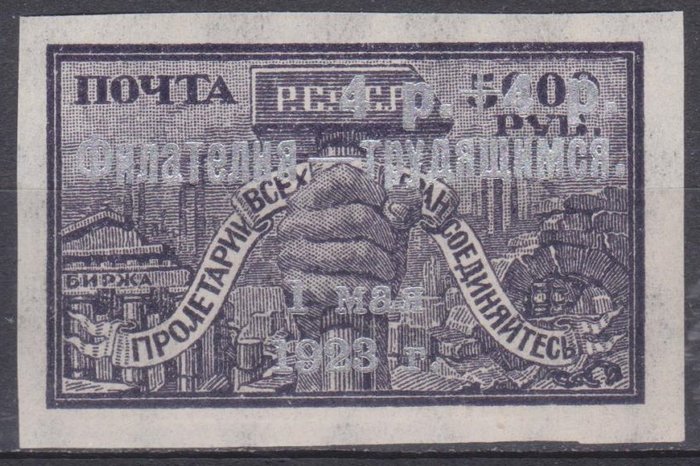 Sovjetunionen 1923/1923 - RSFSR Postvelgørenhedsudstedelse "Filateli for arbejdere" - Michel № 214 С