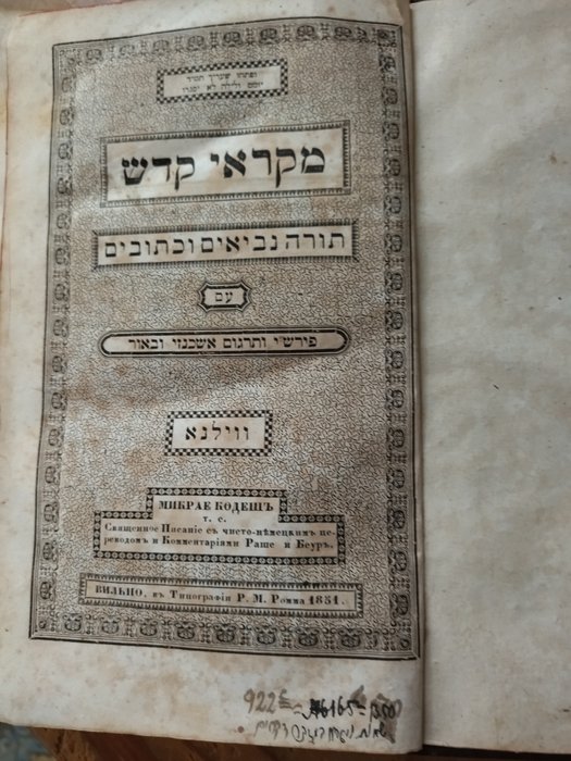 Yhwh - Rare Torah [Vilnius Lituanie Russie Juif Askenase] - 1851