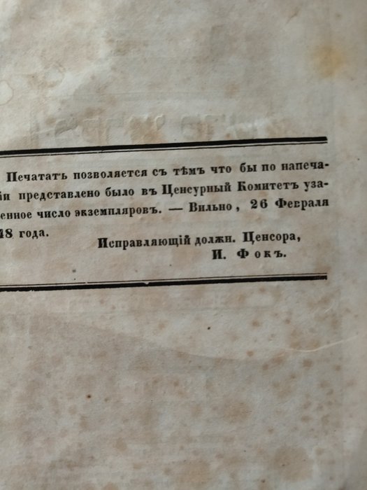 Yhwh - Rare Torah [Vilnius Lituanie Russie Juif Askenase] - 1851