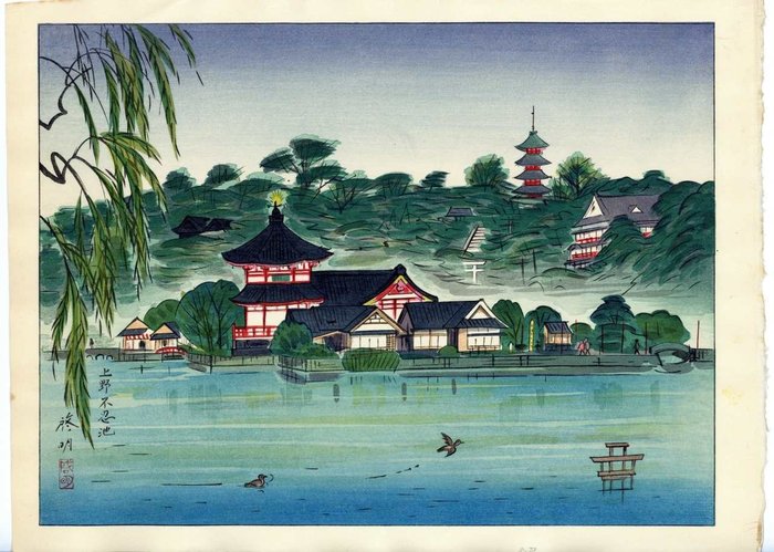 Originalt bloktryk - Papir - Anzai Keimei 安西啓明 (1905-1999) - 'Ueno Sinobazu no ike' 上野不忍池 (Ueno Shinobazu Pond) - Japan - ca 1960'erne