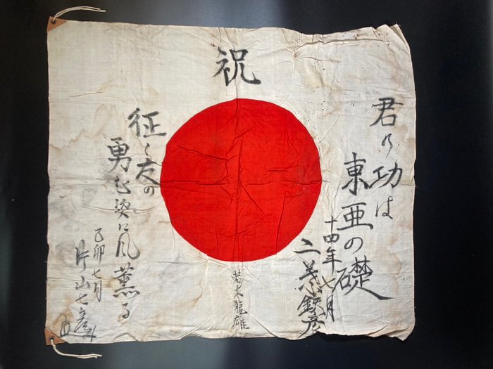 Japan - Flag - WWII Japanese soldier's Deployment Flag 1939 (出征旗)