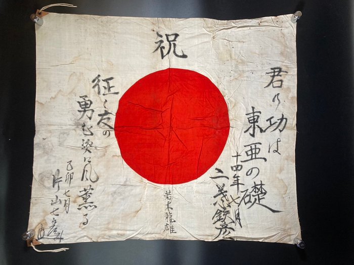 Japan - Flag - WWII Japanese soldier's Deployment Flag 1939 (出征旗)