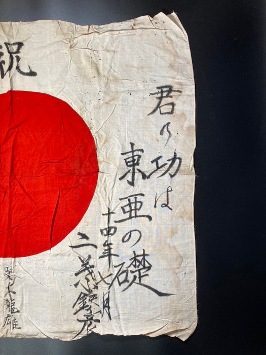 Japan - Flag - WWII Japanese soldier's Deployment Flag 1939 (出征旗)