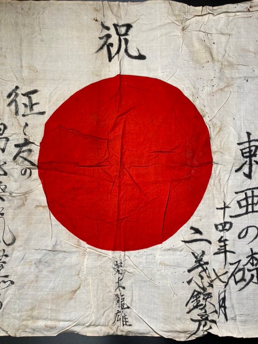 Japan - Flag - WWII Japanese soldier's Deployment Flag 1939 (出征旗)