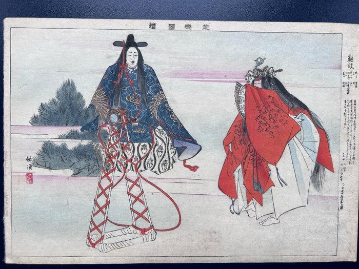 Naniwa 難波 - From the series "Nōgaku zue" 能楽図絵 (Pictures of Noh Performances) - 1898 - Tsukioka Kōgyo 月岡耕漁 (1869-1927) - Japan -  Meiji-perioden (1868-1912)