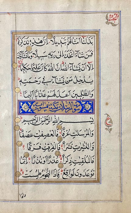 Unknown - Qur'an - 1840