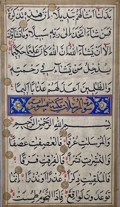 Unknown - Qur'an - 1840