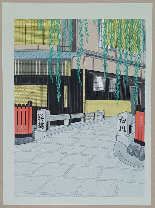 Walking on Tatsumibashi Bridge - Teruhide Kato (1936-2015) - Japan