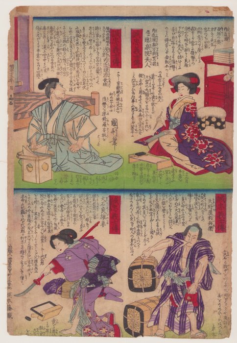 From a series of the The Forty-seven Loyal Retainers - Utagawa Kunitoshi 歌川国利 (1847-1899) - Japan -  Meiji-perioden (1868-1912)