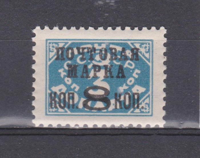 Sovjetunionen 1927/1927 - USSR. Ekstra standardudgivelse. Type 2, Wm 11, udf. 12 - Zagorsk № 176. II