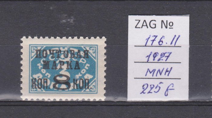 Sovjetunionen 1927/1927 - USSR. Ekstra standardudgivelse. Type 2, Wm 11, udf. 12 - Zagorsk № 176. II