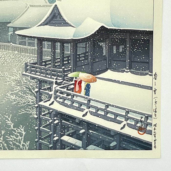 Woodblock Print Kawase Hasui 'Haru no yuki kyoto no kiyomizu' 春の雪 京の清水 (Spring snow in Kyoto - Kawase Hasui (1883-1957) - Published by Doi Eiichi - Japan