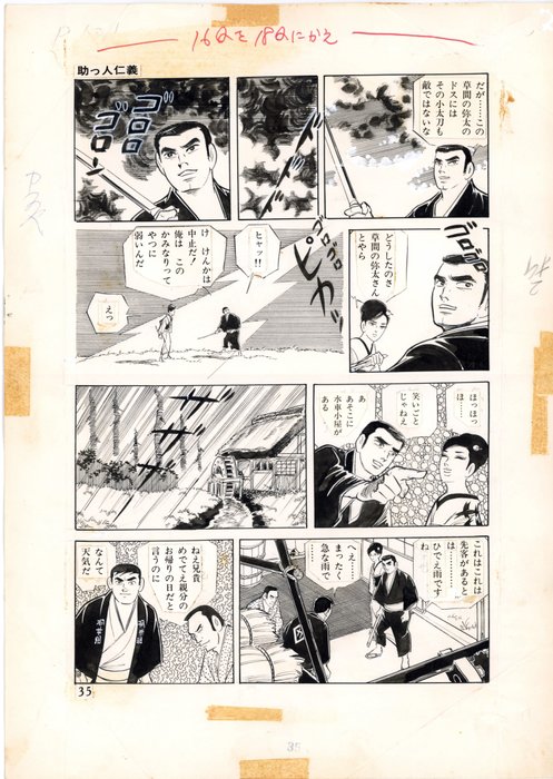 Kawada Mitsuri - 1 Original page - Shuzakura Orin’s Flowing Journey - Vermilion Cherry Blossom - 1971