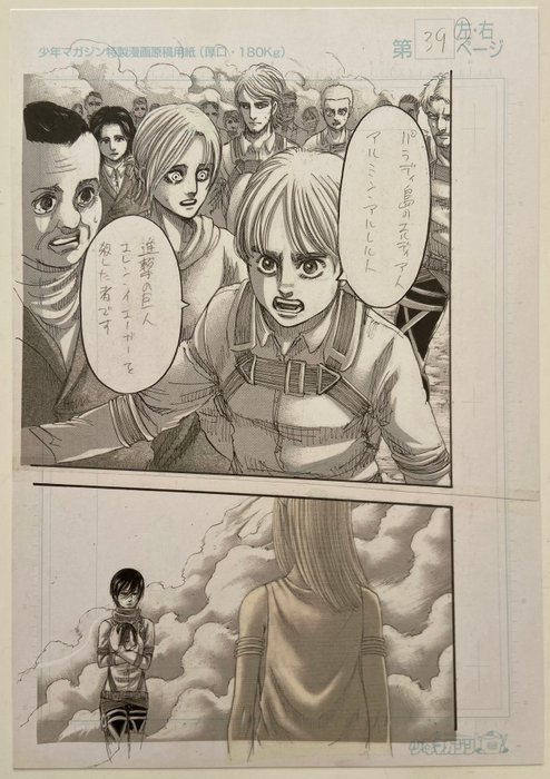 Hajime Isayama (諫山 創) - 1 Giclée - Attack on Titan - Final episode page 39