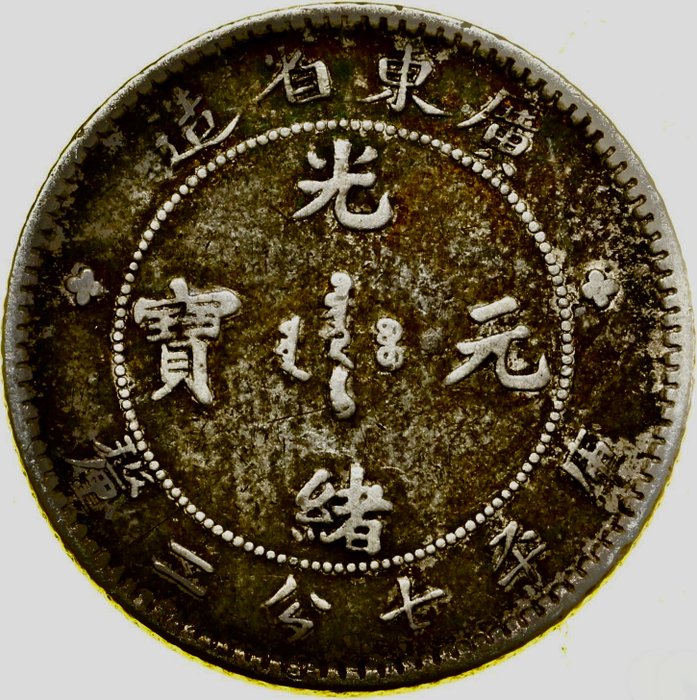 Kina. Emperor Guangxu (1875-1908). 7.2 Candareens 1891 Kwang Tung Province - rare  (Ingen mindstepris)