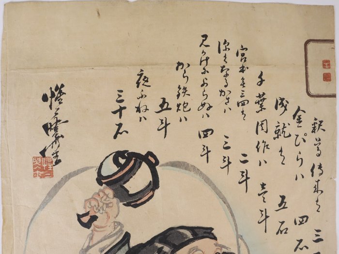 Irimasu Seizan 入増盛算 (Puns on Words and Numbers) - Kawanabe Kyosai 河鍋暁斎 (惺々暁斎) - Japan -  Meiji-perioden (1868-1912)