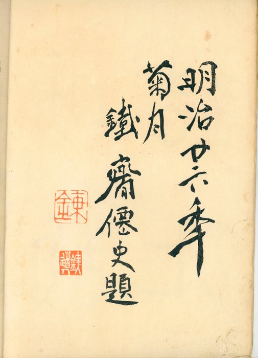 契花百菊 (Keika Hyakkiku) - Keika's One Hundred Chrysanthemums, Volumes 1  2, Meiji 26 - 1893 - 長谷川契華 (Keika Hasegawa) - Japan -  Meiji-perioden (1868-1912)