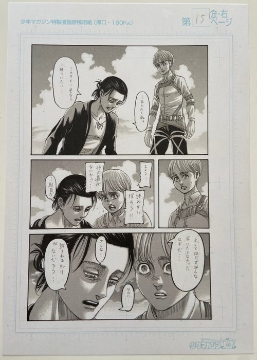 Hajime Isayama (諫山 創) - 1 Giclée - Attack on Titan - Final episode page 15