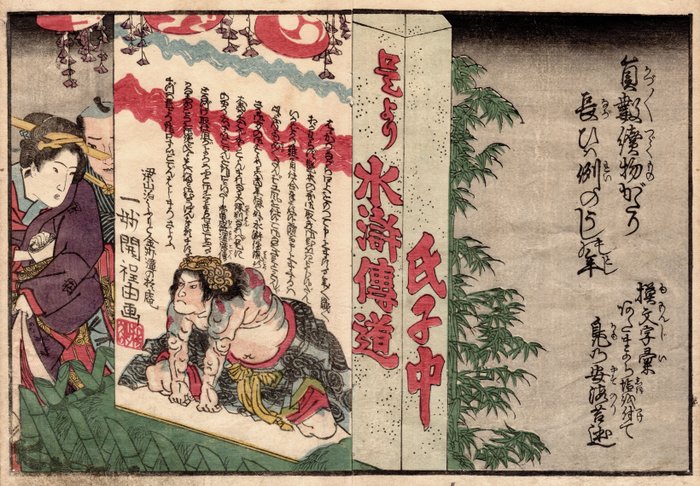 A Modern Water Margin Story 当盛水滸伝 (Beauty, Tattooed Man) - 1829 - Utagawa Kuniyoshi 歌川国芳 (1797-1861) - Japan -  Edo-perioden (1600-1868)