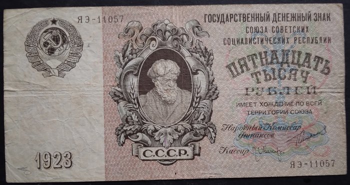 Rusland. - 15,000 rubles 1923 - Pick 182