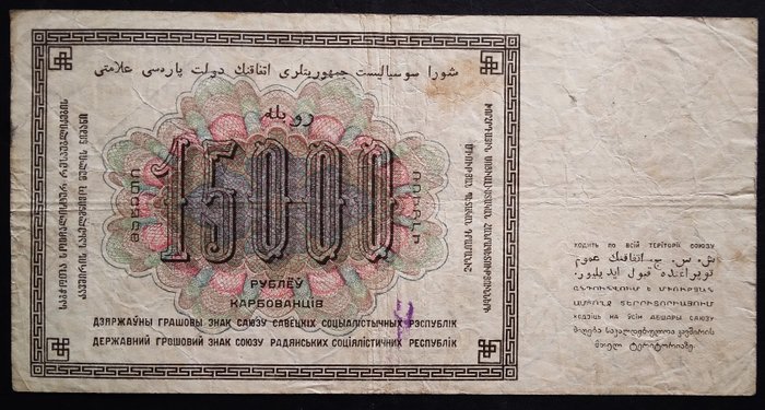 Rusland. - 15,000 rubles 1923 - Pick 182