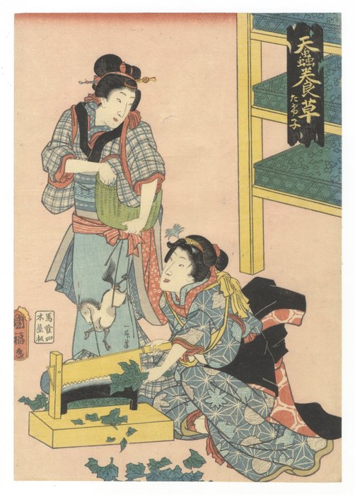 'Cutting Mulberry Leaves' From: 'Silk Making' 蚕養草 - Kunifuku Utagawa (act 1855-1864) - Japan -  Edo-perioden (1600-1868)