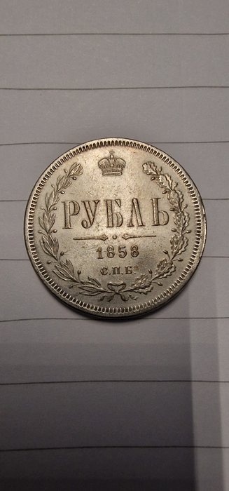 Rusland. Alexander II (1855-1881). 1 Rouble 1858 СПБ ФБ  (Ingen mindstepris)