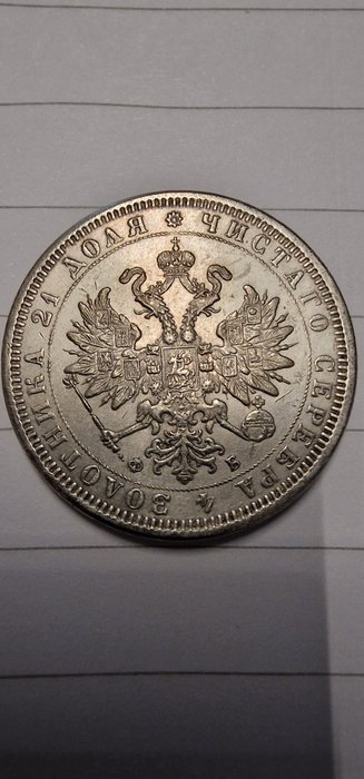 Rusland. Alexander II (1855-1881). 1 Rouble 1858 СПБ ФБ  (Ingen mindstepris)