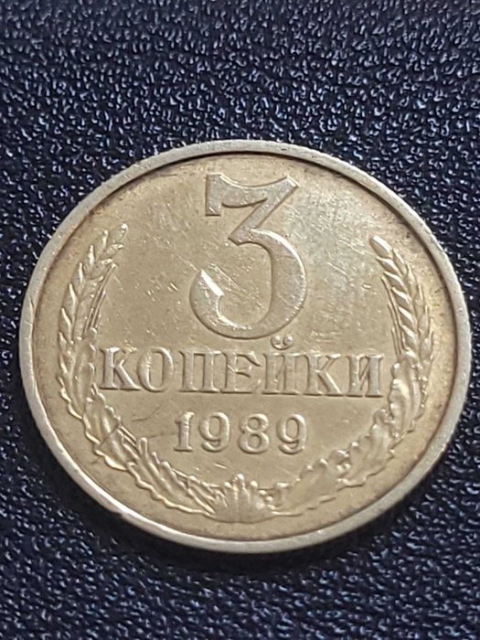 Rusland Sovjetunionen (USSR) 3 Kopeks 1989 very rare variety Fedorin F-97