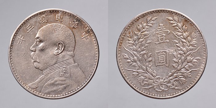 Kina, Republikken. 1 Yuan Year 3 (1914) “Fat man dollar”  (Ingen mindstepris)