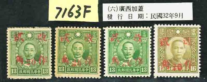 China - 1878-1949  - Kwangsi 20ct ufuldstændigt sæt