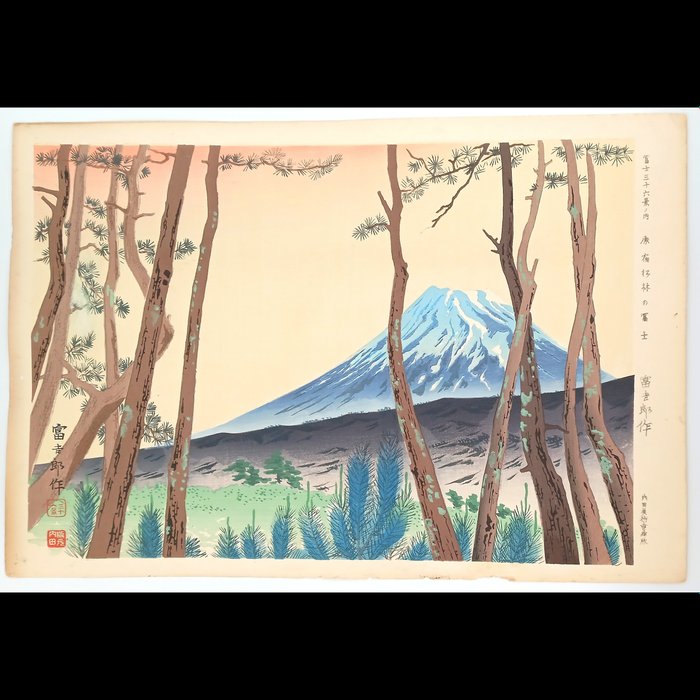 "Fuji in the Harajuku Cedar Forest" -1940's - Tokuriki Tomikichiro 徳力富吉郎 (1902-2000) - Japan