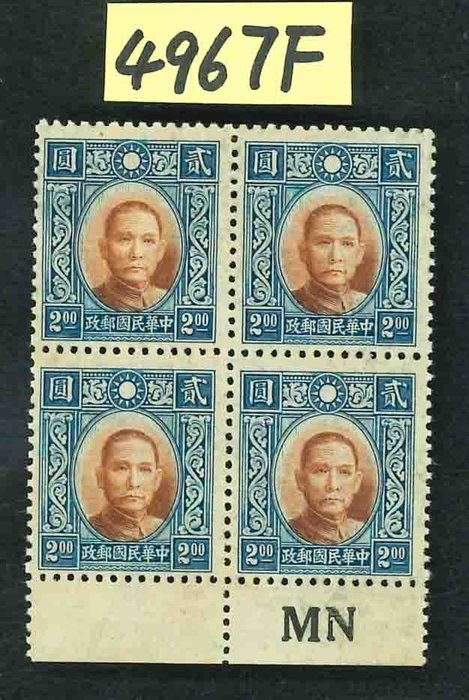 China - 1878-1949  - SYS Dah Tung Die I $2 trykblok "MN" sjælden