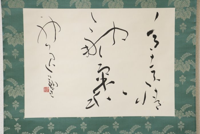 traditionel japansk hængende rulle (kakejiku) med et stykke kalligrafi - Papir - Japan - Shōwa-periode (1926-1989)