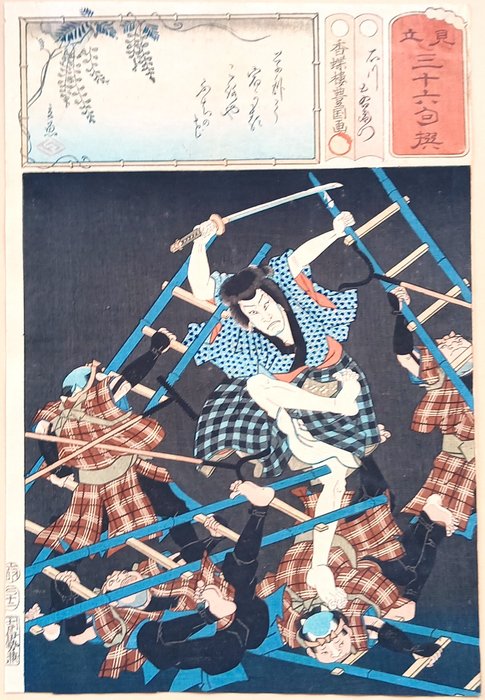 Ishikawa Goemon - Utagawa Kunisada (1785-1865) - Japan - Ukijo-e  (Ingen mindstepris)