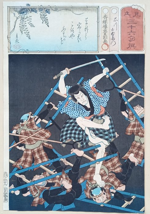 Ishikawa Goemon - Utagawa Kunisada (1785-1865) - Japan - Ukijo-e  (Ingen mindstepris)