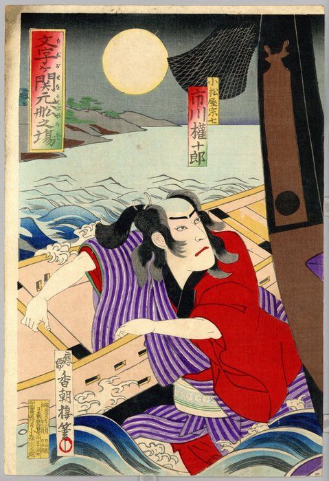 Scene from the kabuki play 'Kezori Kuemon' 毛剃九右衛門 - 1892 - Utagawa Kunisada (1785-1865) - Japan -  Meiji-perioden (1868-1912)